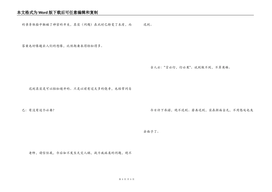 上班迟到检讨书300字_第3页