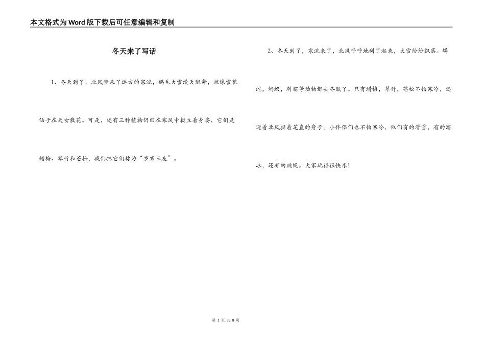 冬天来了写话_第1页