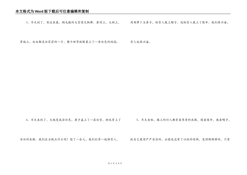 冬天来了写话_第2页