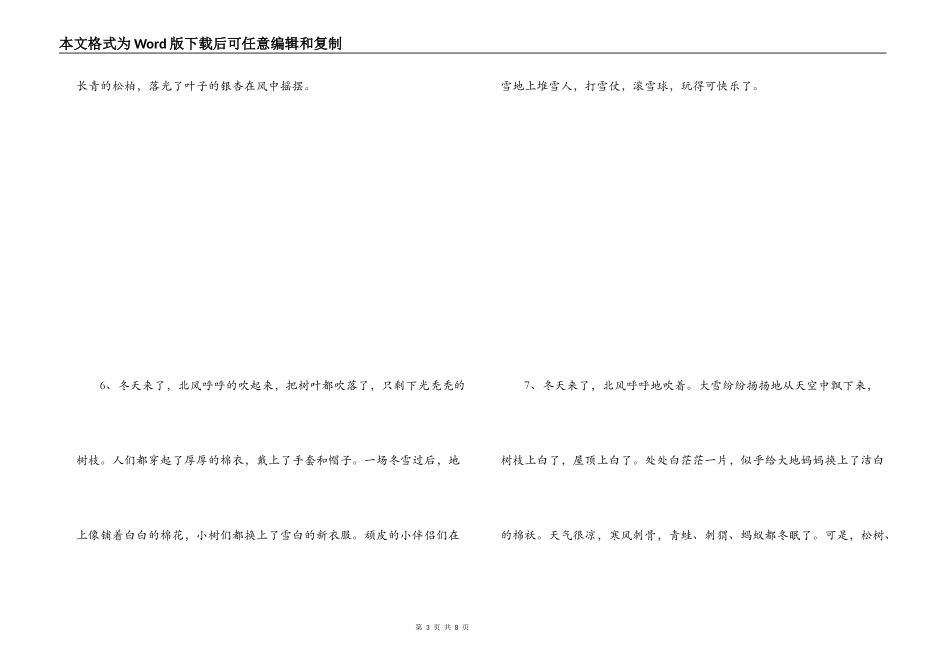 冬天来了写话_第3页