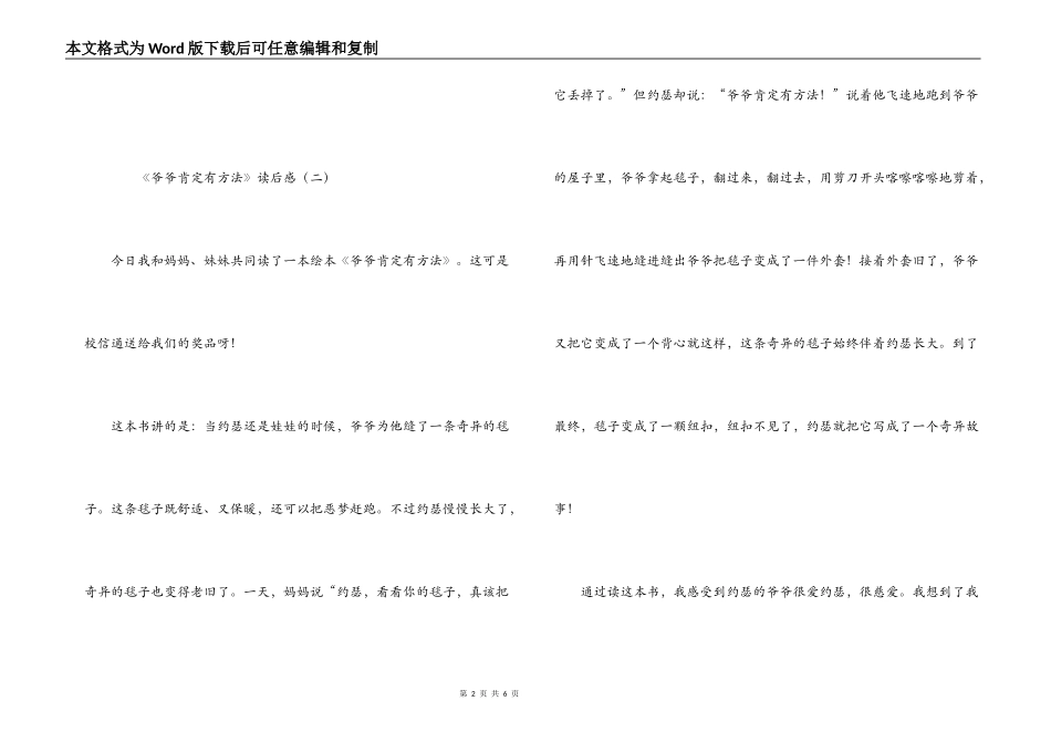 《爷爷一定有办法》读后感_第2页