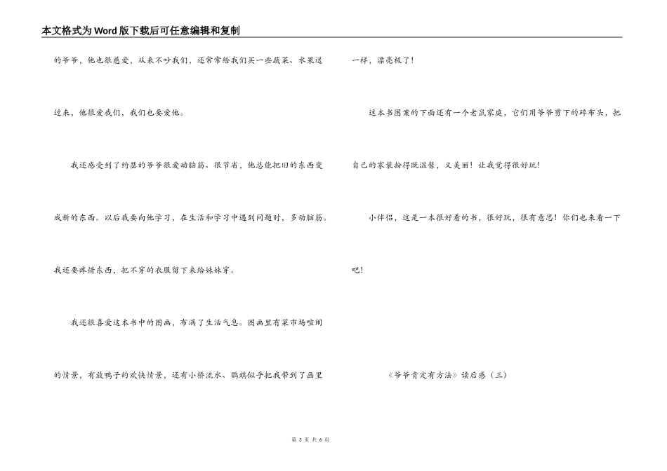 《爷爷一定有办法》读后感_第3页