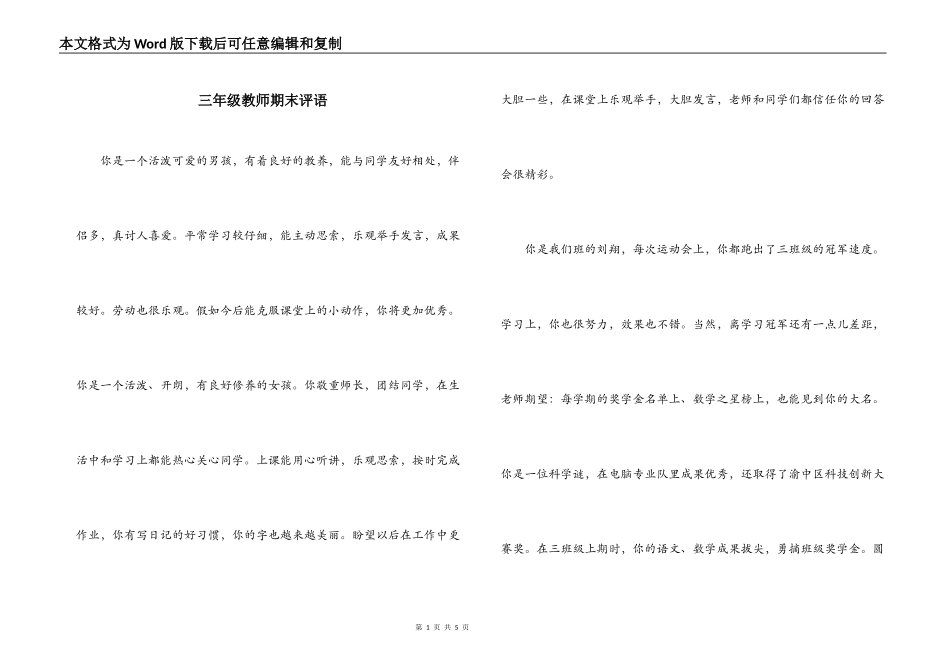三年级教师期末评语_第1页