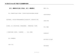 好大一棵树串词主持人开场白；好大一棵树歌词