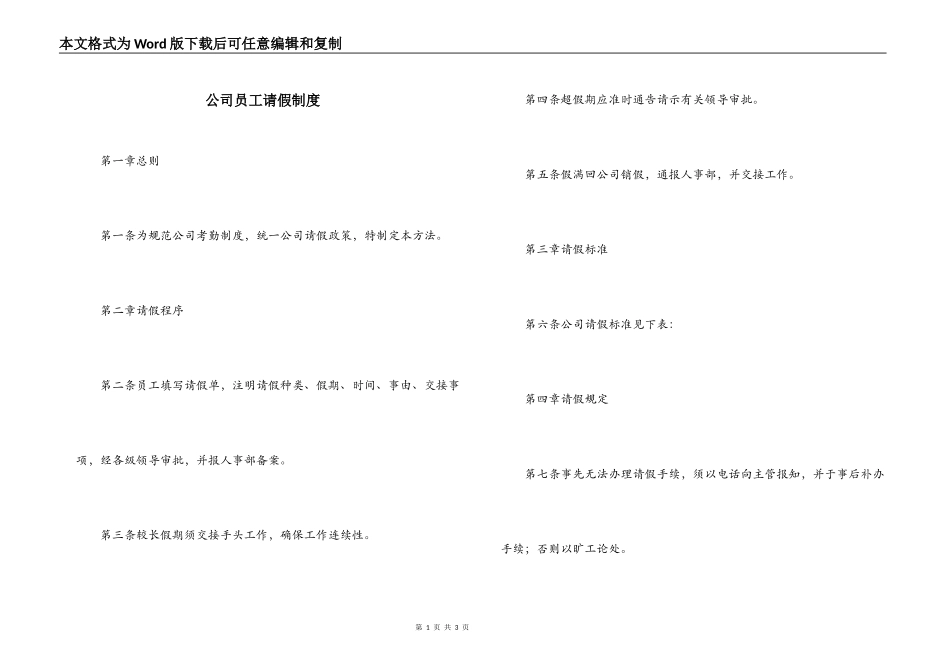 公司员工请假制度_第1页