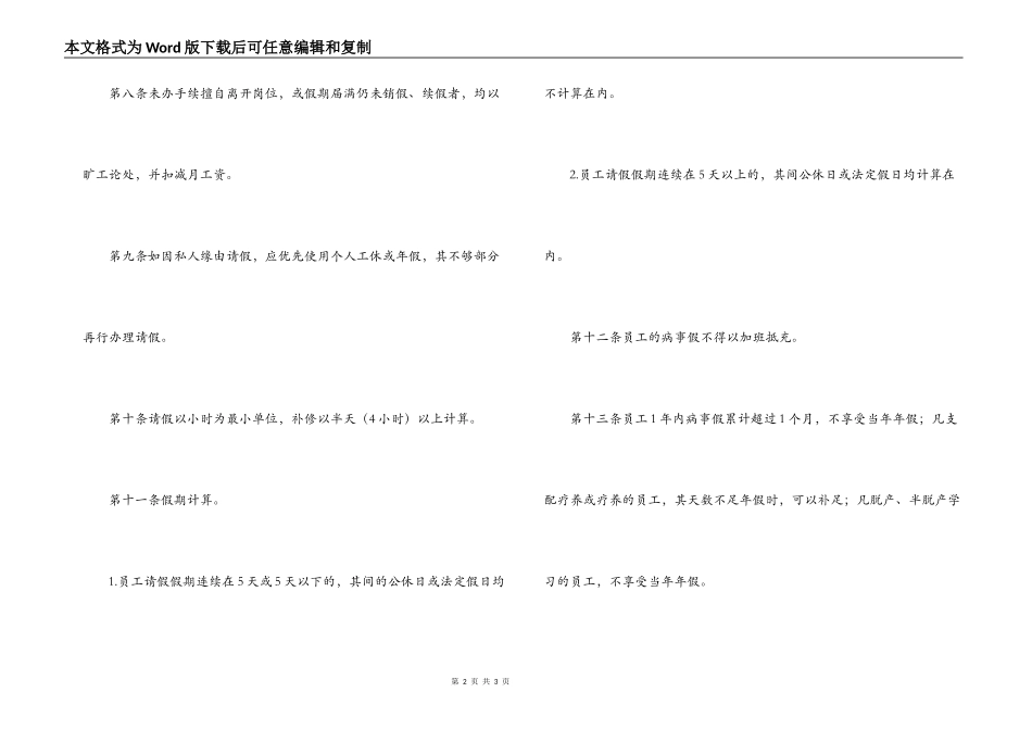 公司员工请假制度_第2页
