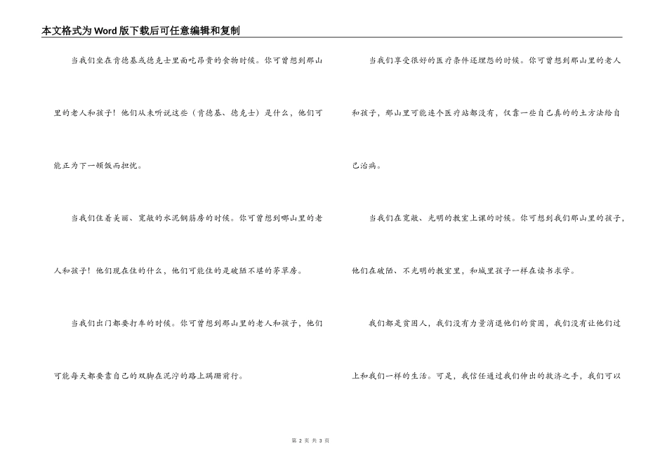 为贫困山区鳏寡孤独募捐倡议书_第2页