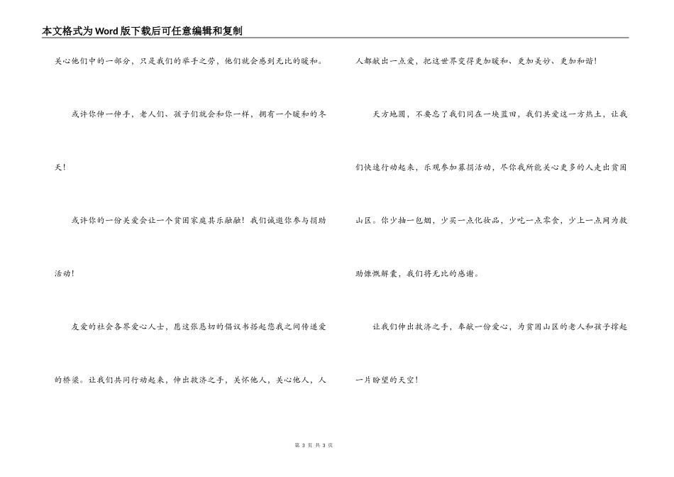 为贫困山区鳏寡孤独募捐倡议书_第3页