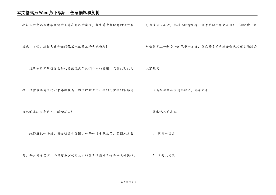 商场中秋团拜会串词_第2页