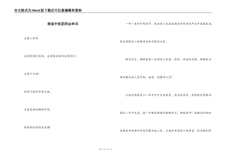 商场中秋团拜会串词