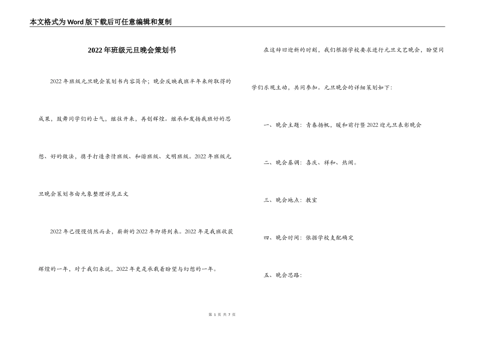 2022年班级元旦晚会策划书_第1页