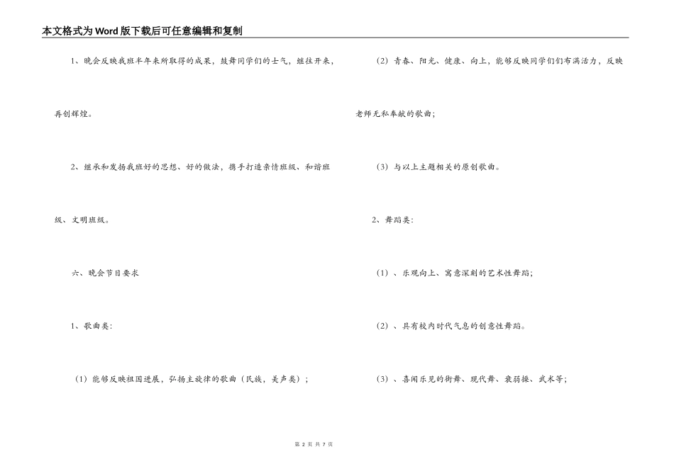 2022年班级元旦晚会策划书_第2页