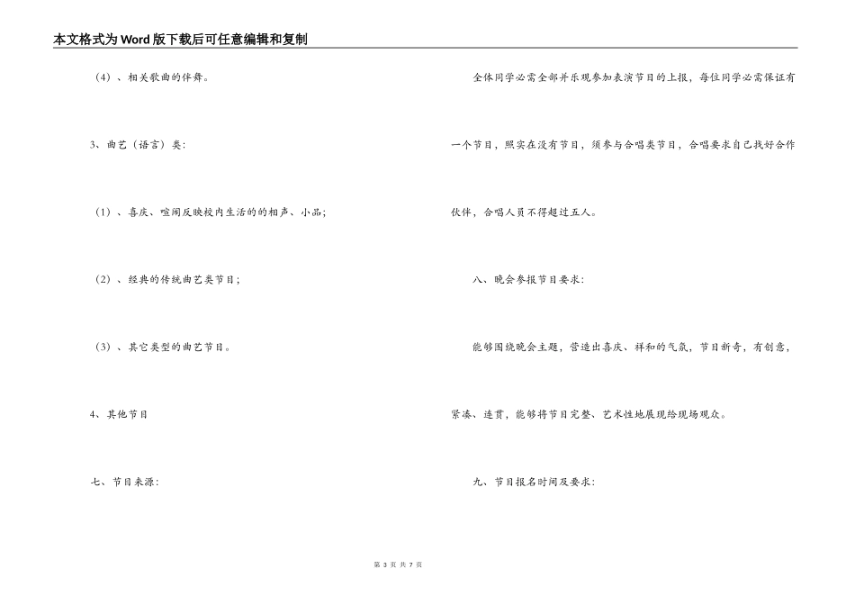 2022年班级元旦晚会策划书_第3页