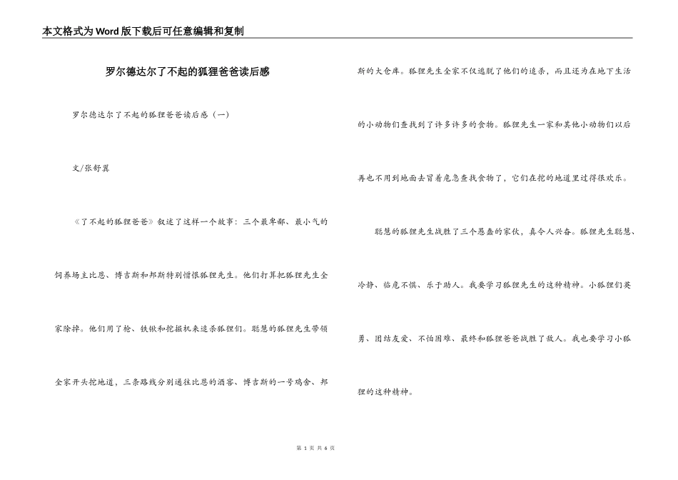 罗尔德达尔了不起的狐狸爸爸读后感_第1页