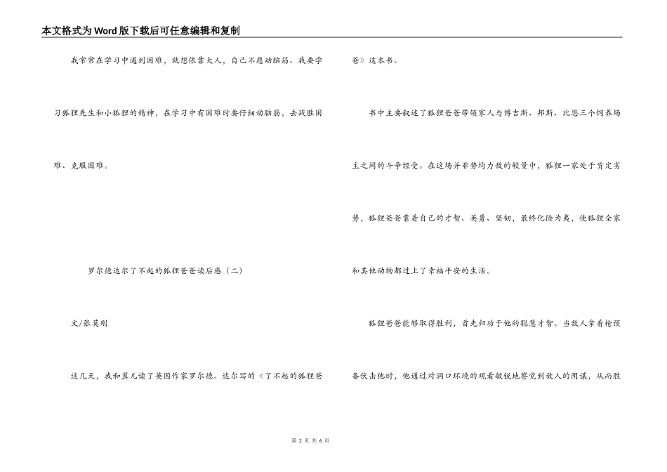 罗尔德达尔了不起的狐狸爸爸读后感_第2页