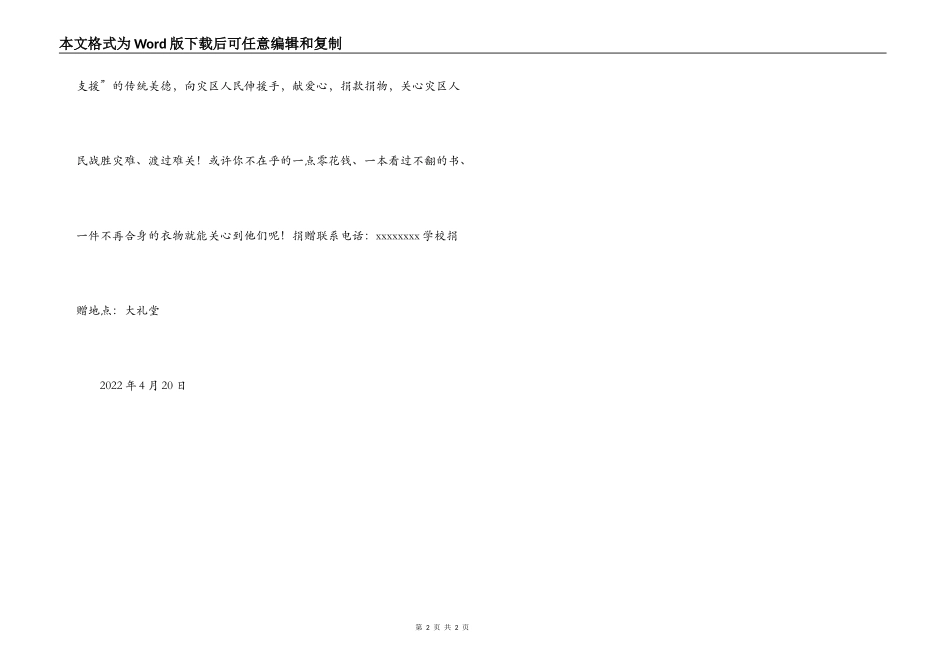 小学向四川雅安地震灾区的募捐倡议书_第2页