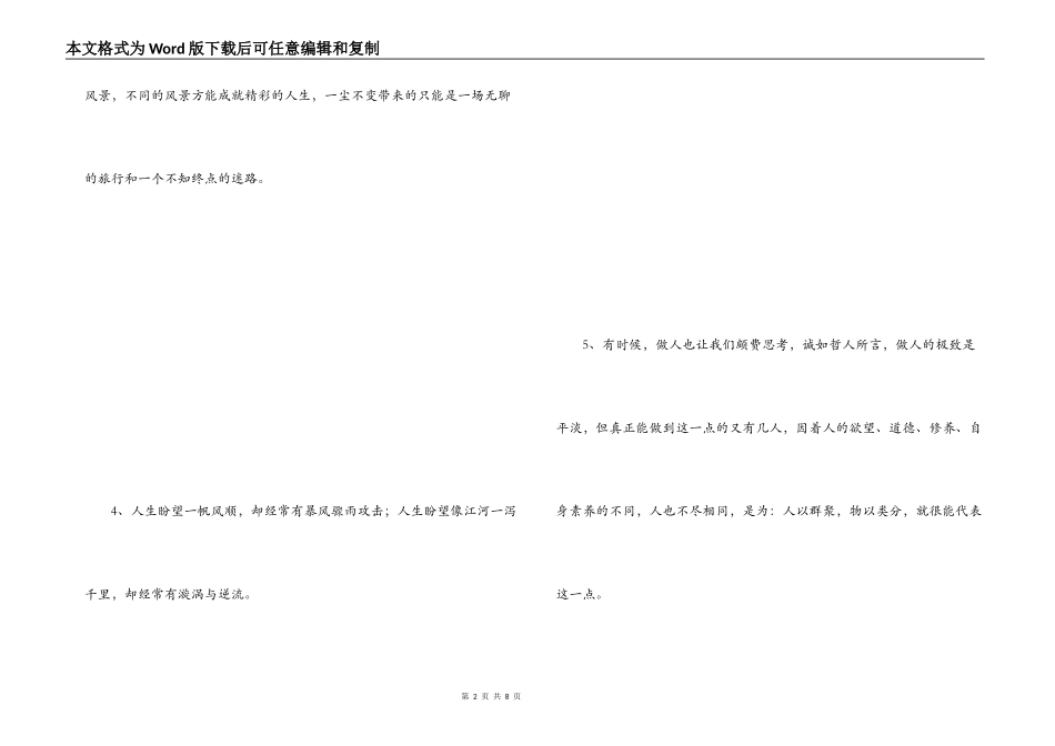有深度的一句话_第2页