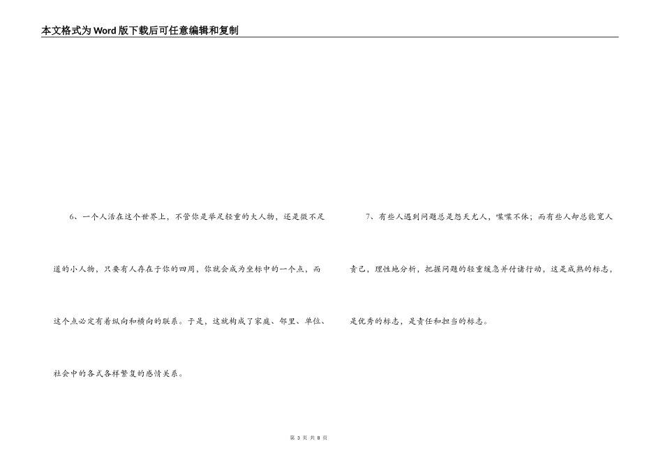 有深度的一句话_第3页