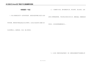 有深度的一句话