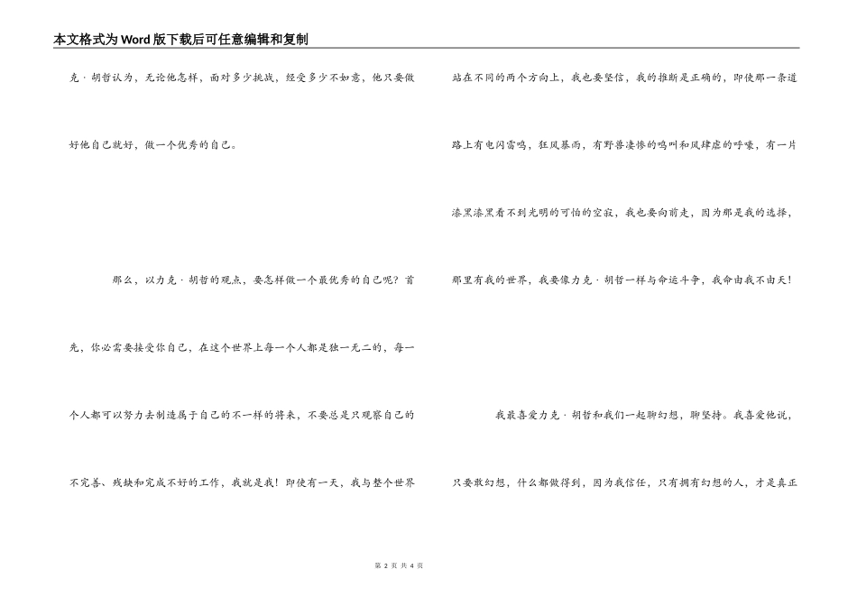 《人生不设限》读后感_2_第2页