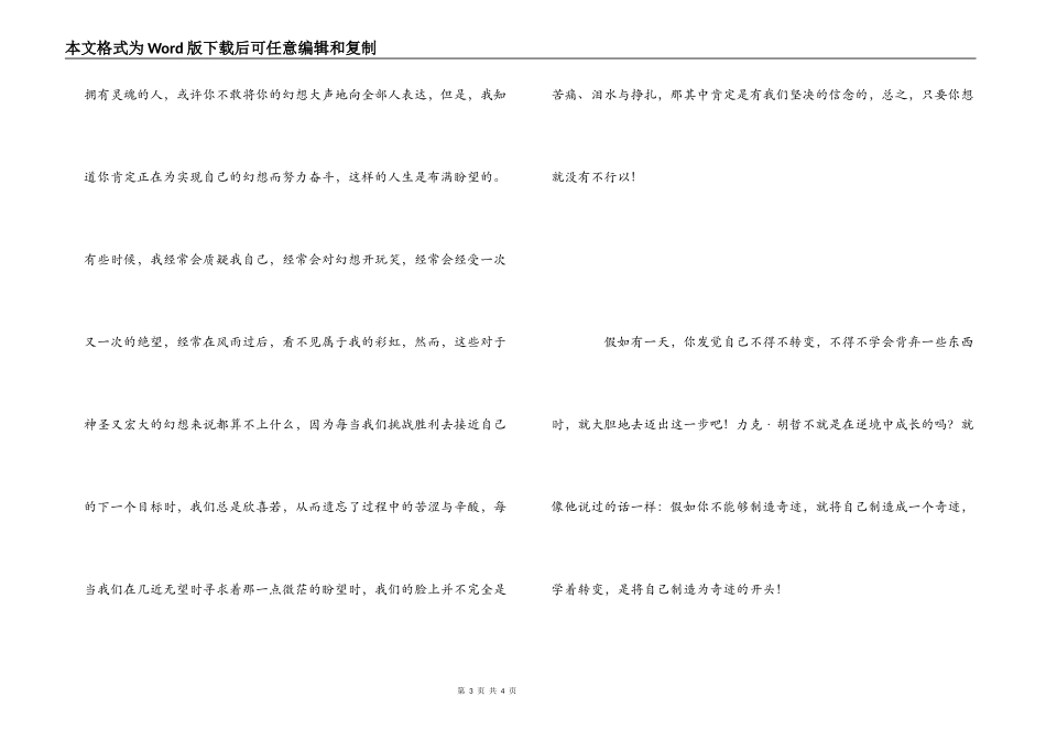 《人生不设限》读后感_2_第3页