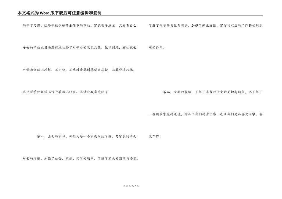 小学教师家访心得体会_第2页