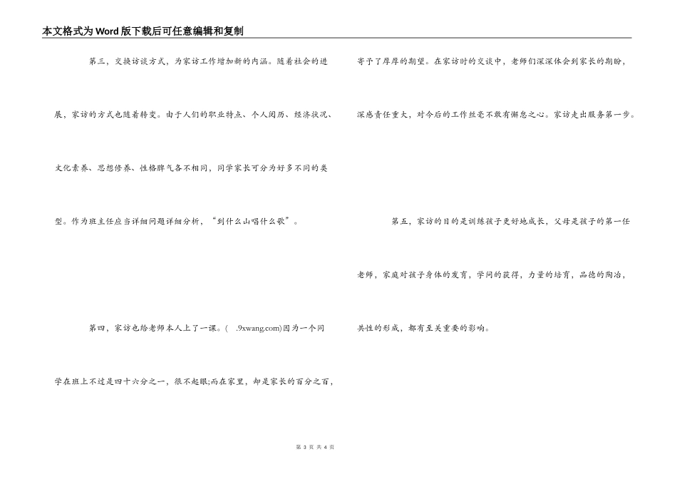 小学教师家访心得体会_第3页