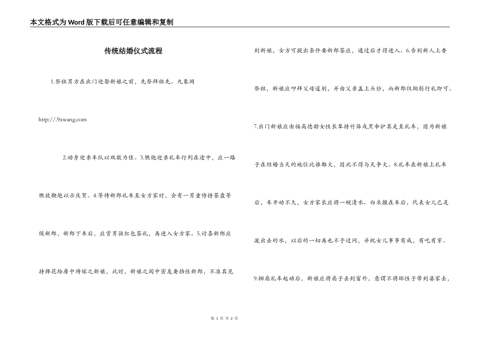 传统结婚仪式流程_第1页