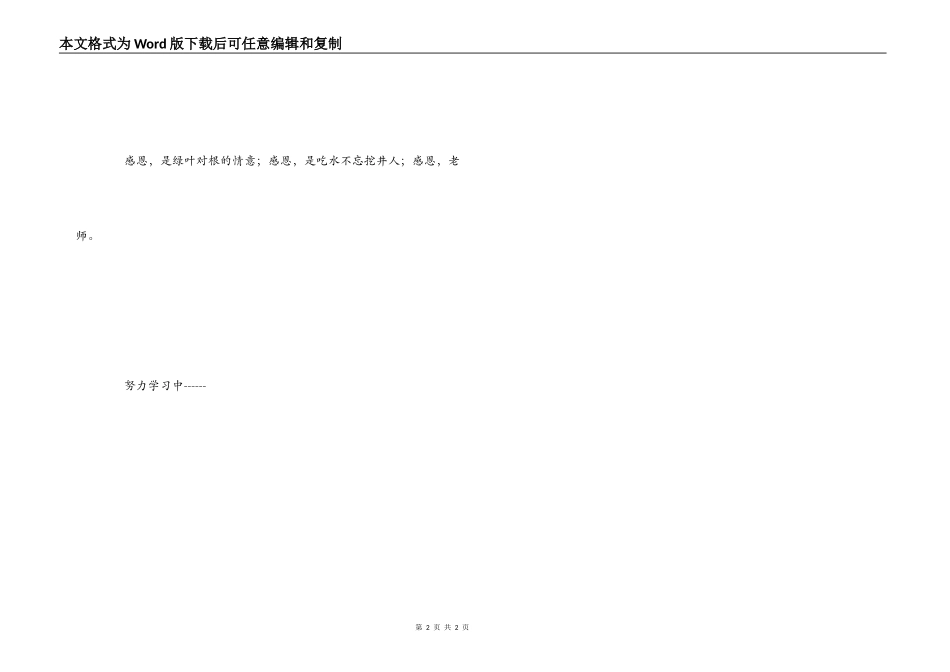 学习侯老师博客心得体会_第2页
