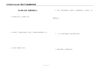 伤心感人的话 选择伤害自己