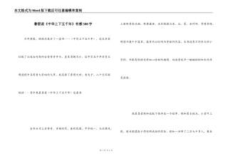 暑假读《中华上下五千年》有感500字