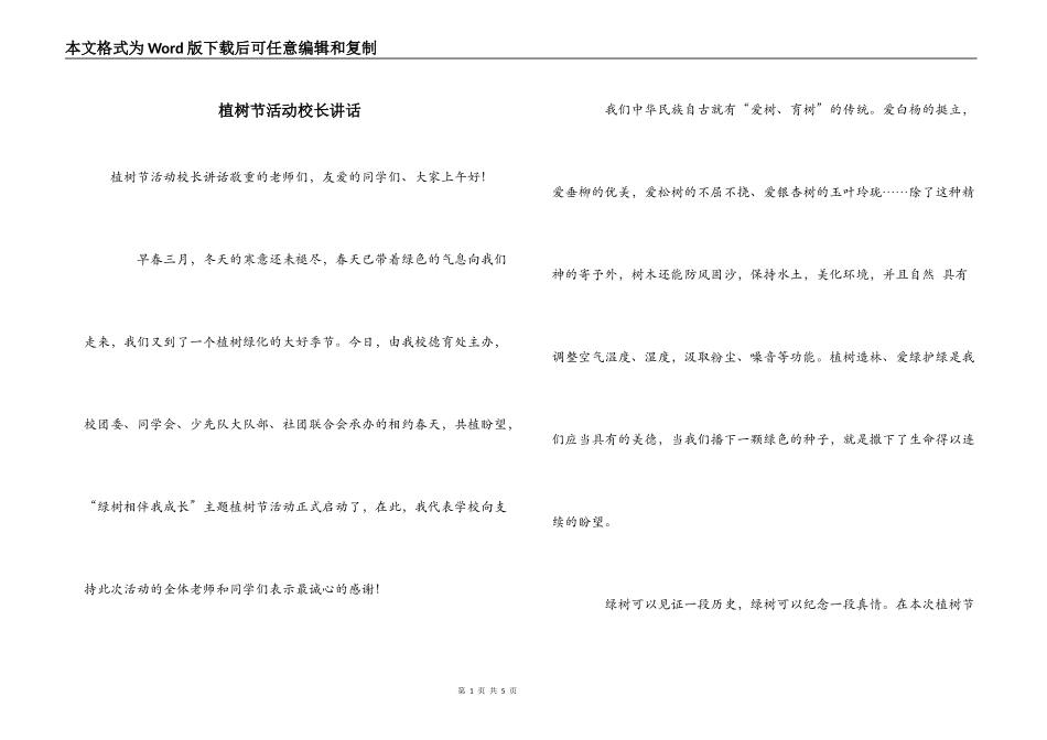 植树节活动校长讲话_第1页