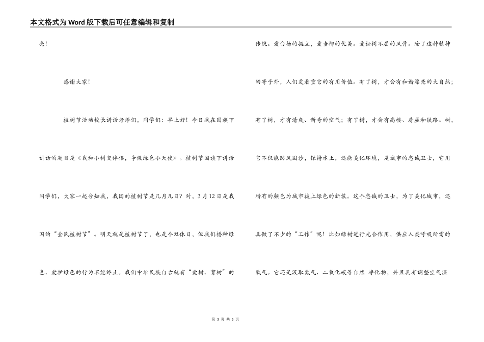 植树节活动校长讲话_第3页