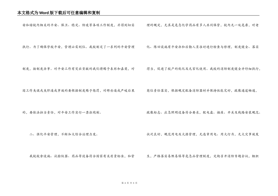 建国学校安和谐校园先进材料_第2页