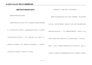 建国学校安和谐校园先进材料