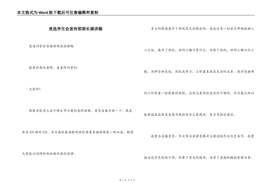 竞选学生会宣传部部长演讲稿_第1页