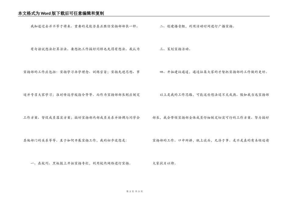 竞选学生会宣传部部长演讲稿_第2页