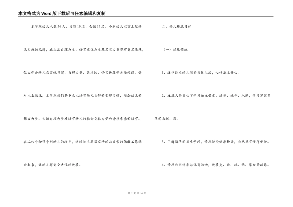 幼儿园小班上学期保教工作计划_第2页