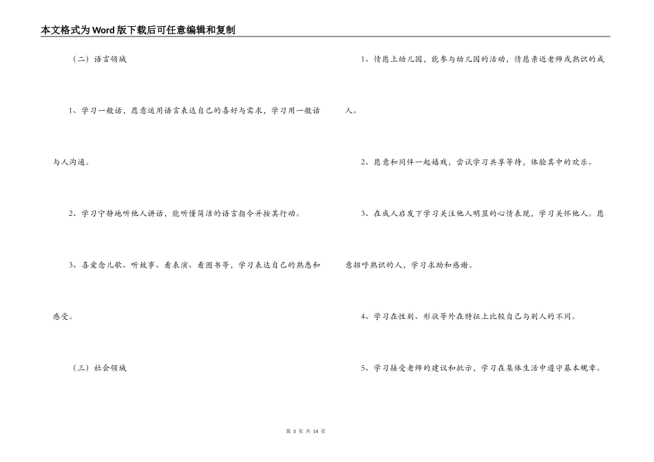 幼儿园小班上学期保教工作计划_第3页