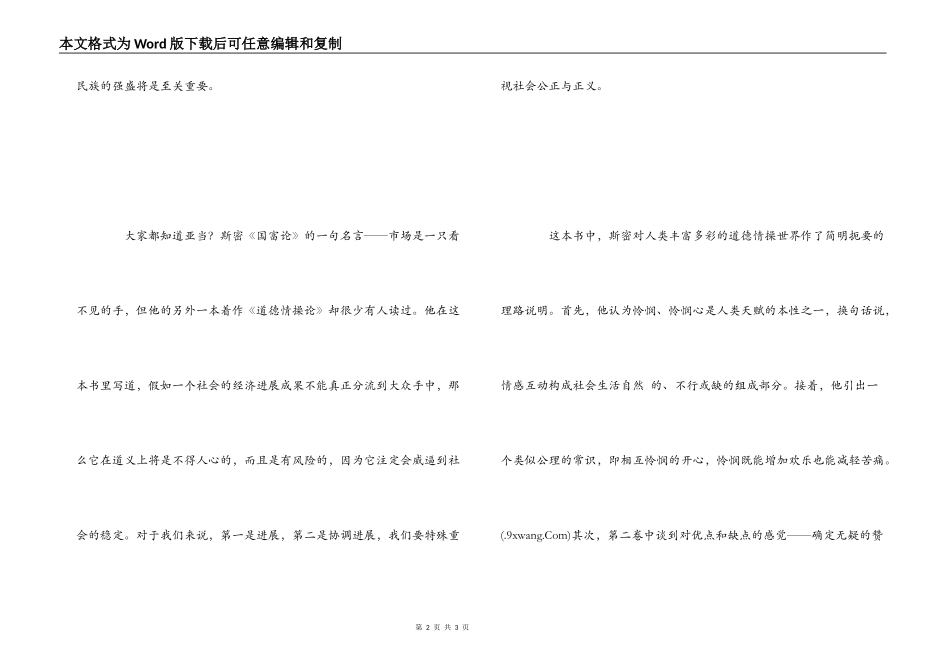 道德情操论读书笔记_第2页