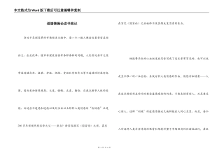 道德情操论读书笔记