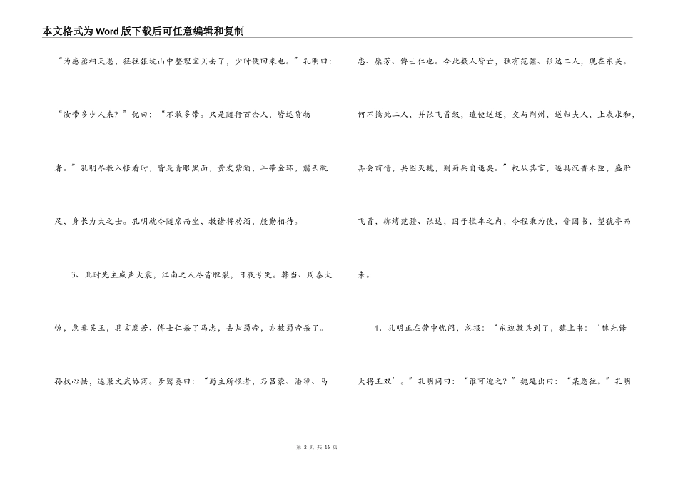 三国演义优美句落_第2页
