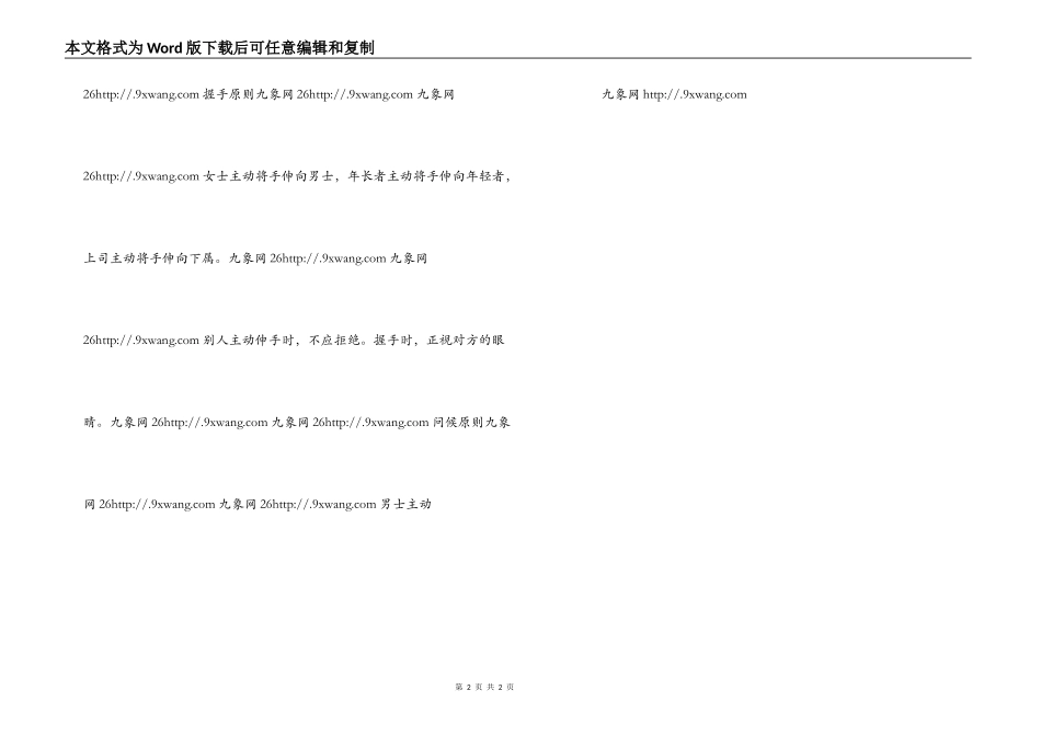国际商务礼仪_第2页