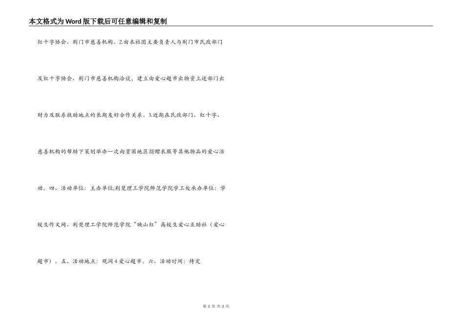 大学生“携手你我 传递关爱”冬日送温暖活动策划书_第2页