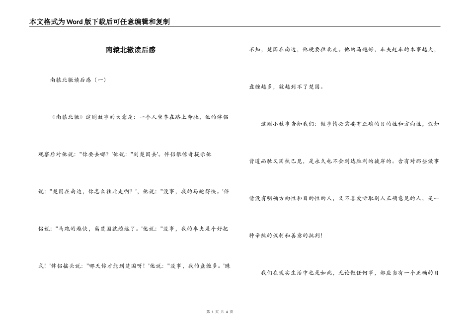 南辕北辙读后感_第1页