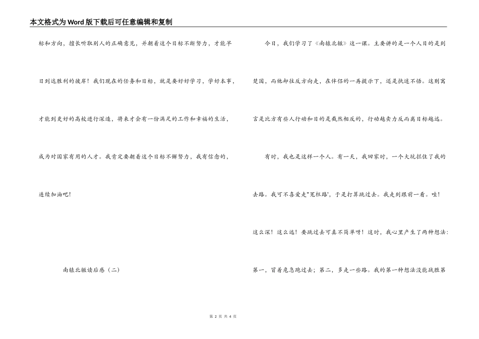 南辕北辙读后感_第2页