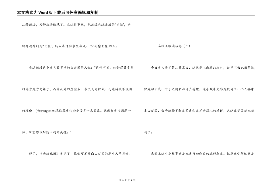 南辕北辙读后感_第3页