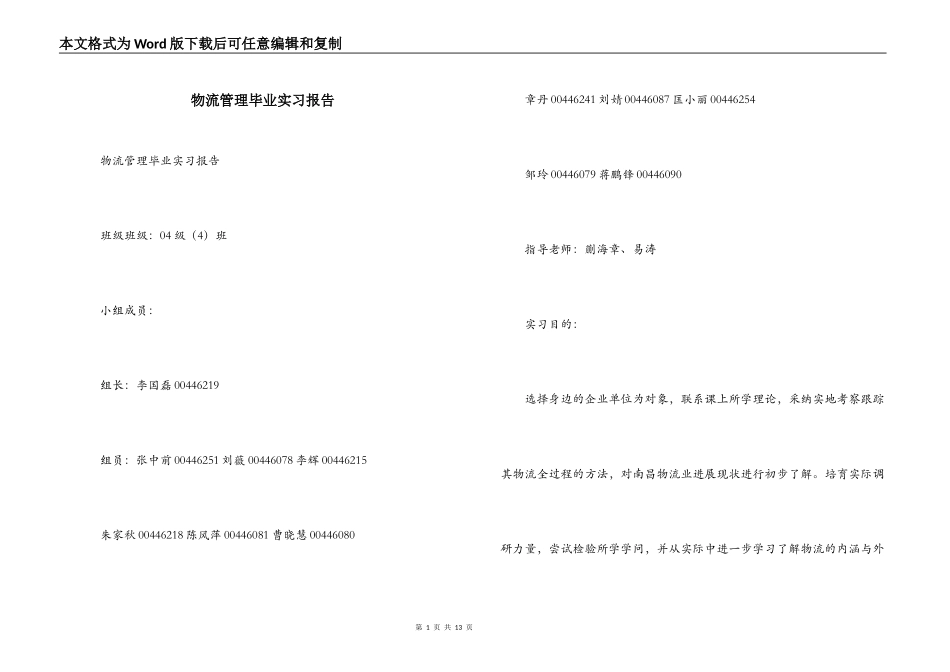 物流管理毕业实习报告_第1页