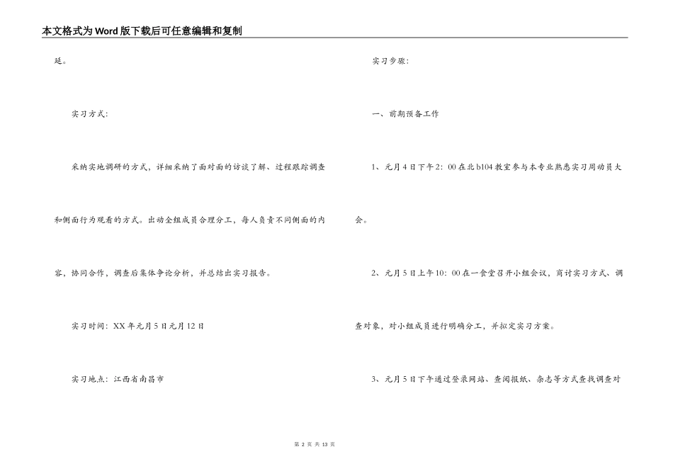 物流管理毕业实习报告_第2页