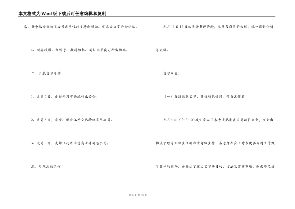 物流管理毕业实习报告_第3页